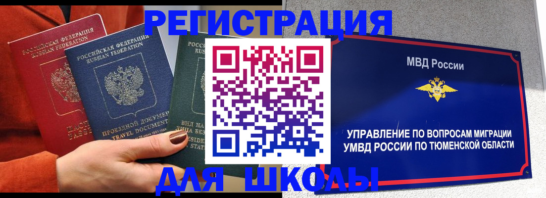 временная регистрация законно в Снежногорске