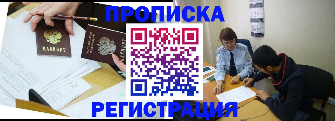 временная регистрация законно в Снежногорске