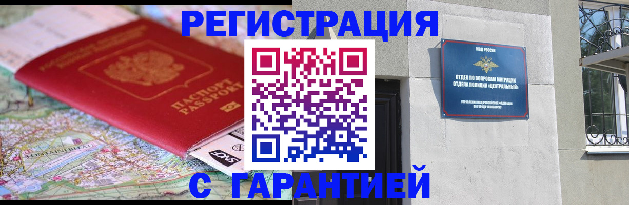 временная регистрация адрес в Снежногорске