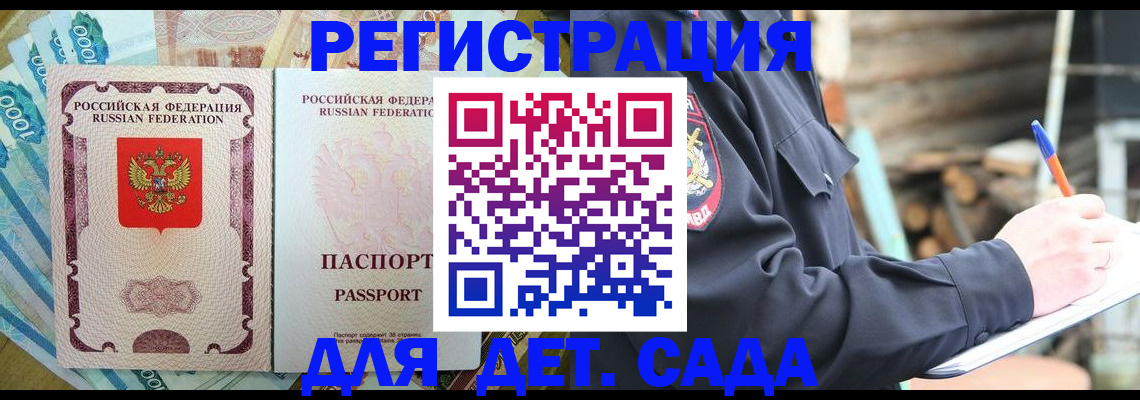 прописка ребенка в Снежногорске
