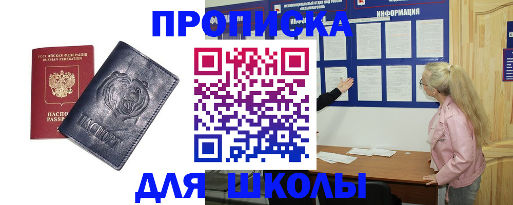 прописка 2025 в Снежногорске