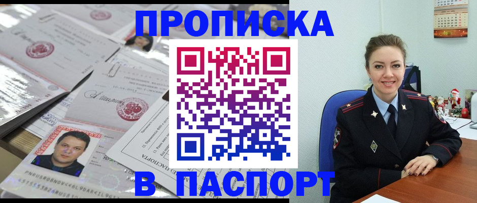 временная регистрация 2025 в Снежногорске