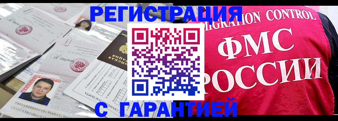временная прописка в Снежногорске