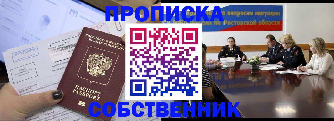 временная регистрация для всех в Снежногорске
